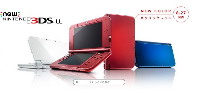 HEAD4影音頻道- New Nintendo 3DS LL 推出新色款「金屬紅METALLIC RED